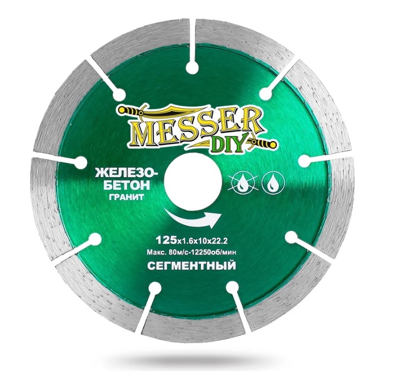 Диск алмазный 125х22.2 мм MESSER по железобетону, граниту